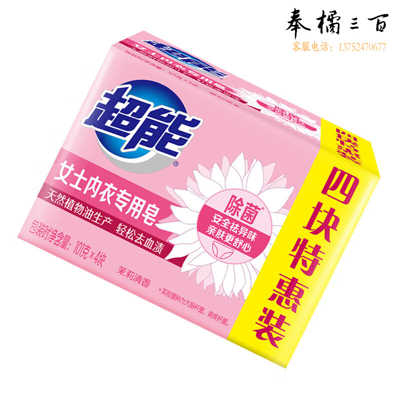 超能  女士内衣专用皂 洗衣皂/肥皂 101g*4（4组装）