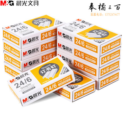 晨光 12号订书钉ABS92616 一包10盒装