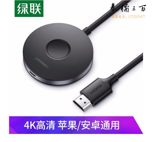绿联60356 手机无线投屏器 4K高清HDMI视频传输同屏器线 适用苹果安卓华为手机接电视显示器投影仪车载 黑色 5G双频