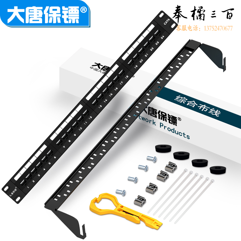 大唐保镖 DT2804-624 六类千兆 24口 网络配线架
