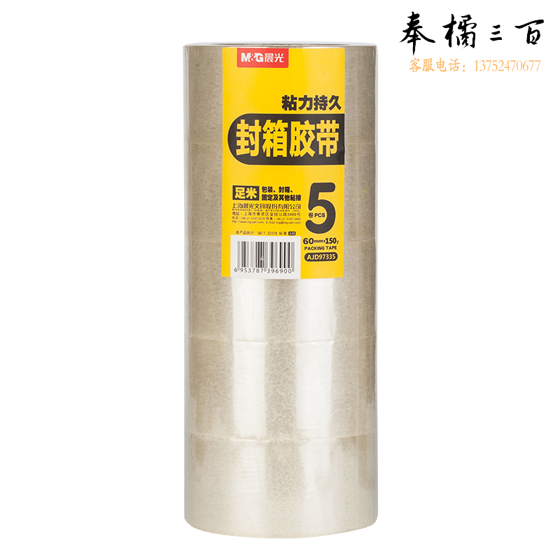晨光 封箱胶带60mm*150y(5卷)AJD97335透明胶带