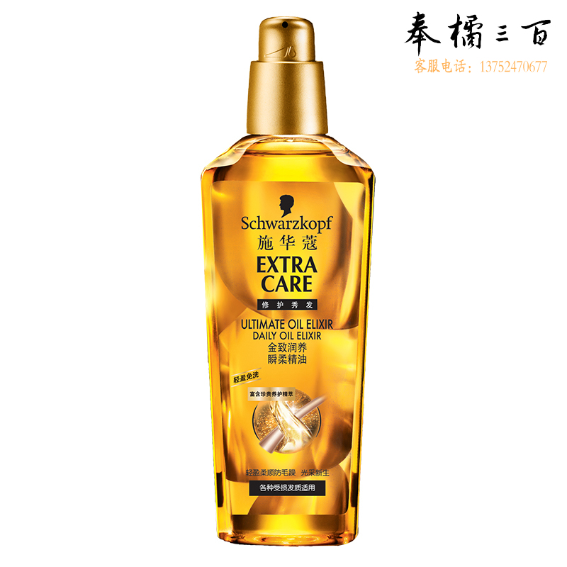 施华蔻（Schwarzkopf）金致润养瞬柔精油75ml