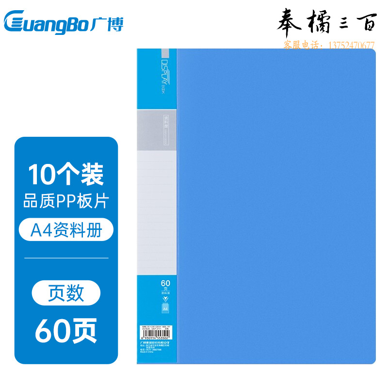 广博（GuangBo) A4明丽蓝60页资料册 文件活页收纳册插袋档案文件夹 办公用品10只装A30016