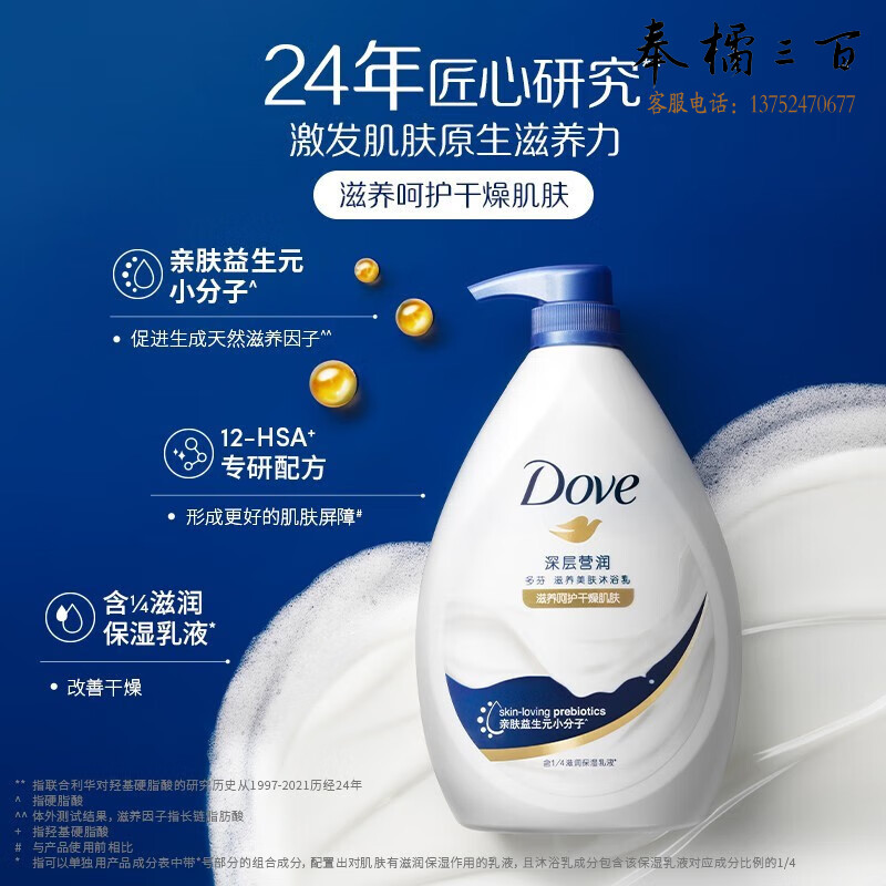 多芬 沐浴乳深层营润+弹润水嫩1000g+300g