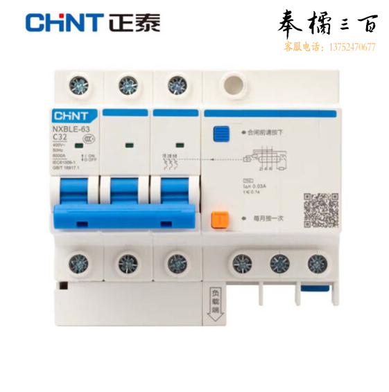 正泰 NXBLE-63-3P-C32 小型漏电保护断路器 漏保空气开关