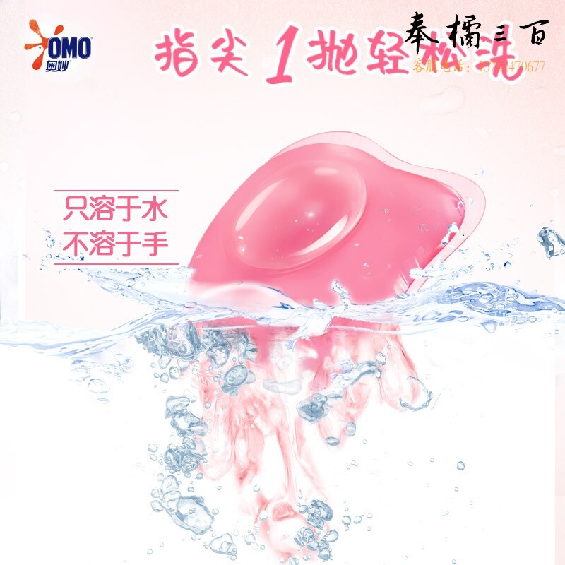 奥妙（OMO）自然工坊樱花甜香柔护400G 共50颗 温和不伤衣洗衣凝珠