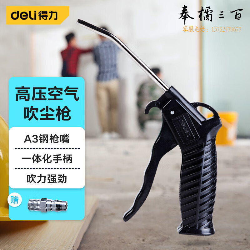 得力（deli）长嘴款高压空气吹尘枪 480把/箱 350L/minDL7631
