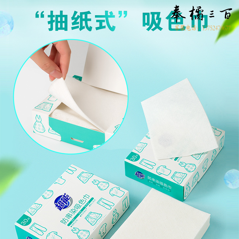 超能  防串染吸色巾30片 快速吸色 无惧传染