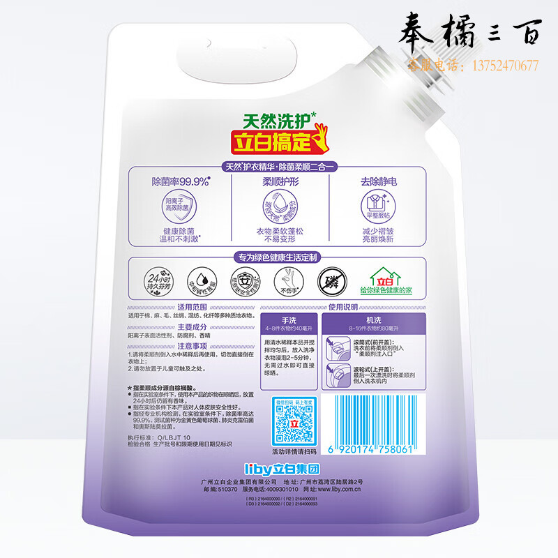 立白（Liby）洗衣护理剂柔软防静电衣服香味持久护形柔软剂【带导流口】 薰衣草柔顺剂1L