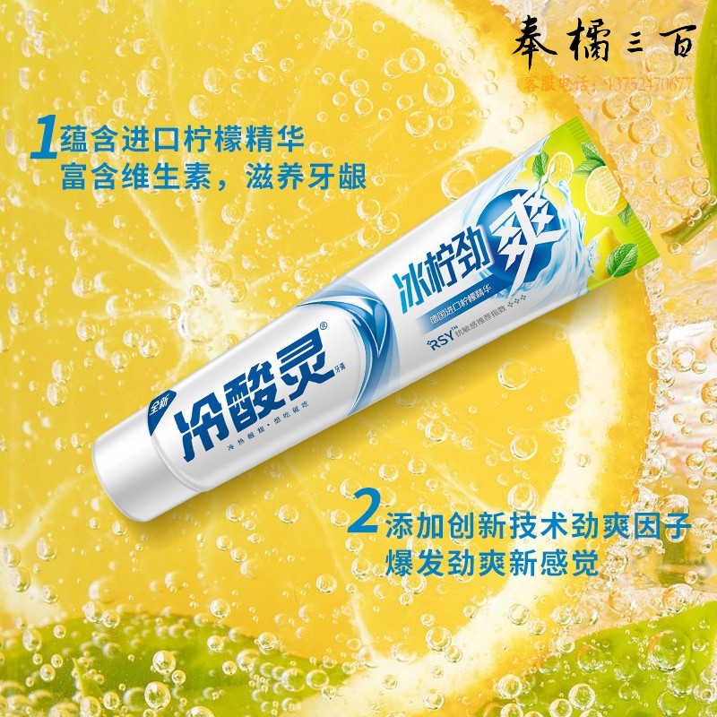 冷酸灵 冰柠劲爽抗敏感牙膏170g 富含维生素滋养牙龈 清新口气活性抗敏 持久清新（新老包装随机发放）