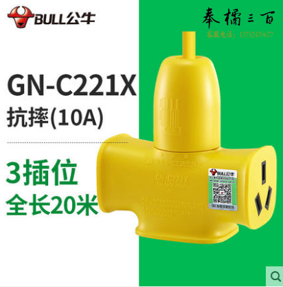 公牛GN-C221X 20米接线板黄色耐摔款加长线移动插排