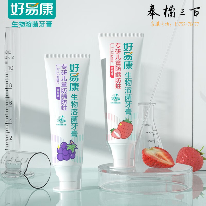 好易康 生物溶菌牙膏 幼儿乳牙专护 草莓60克