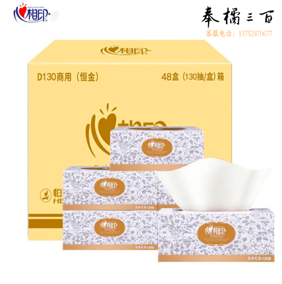 心相印 D130 盒装抽纸 面巾纸 双层130抽/盒*3盒/提*16提/箱 190mm*190mm（48盒）