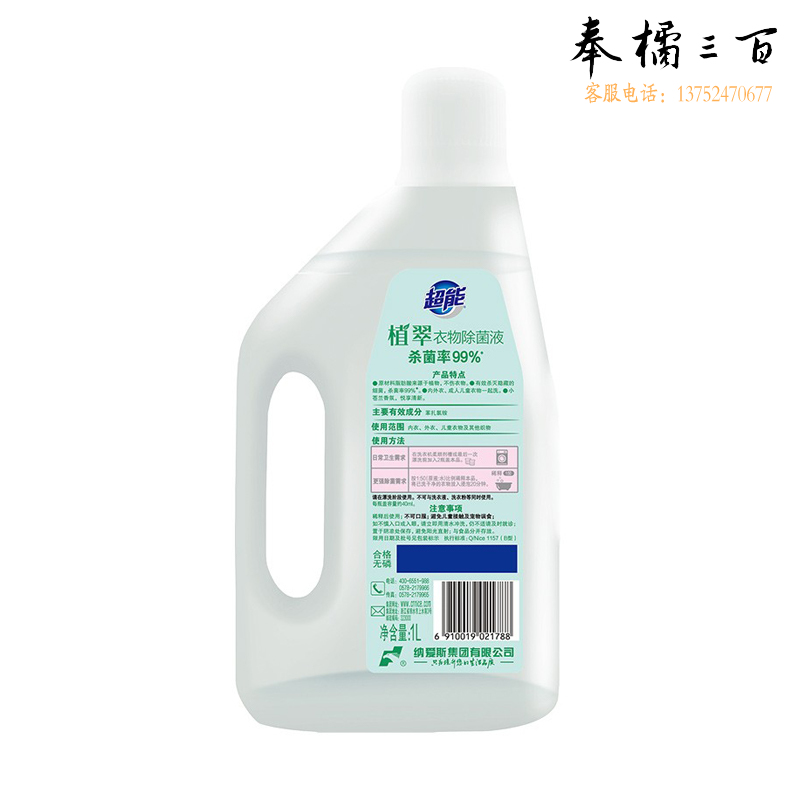 超能  植翠衣物除菌液1L*1瓶杀菌率99.99%内外衣贴身衣物可用