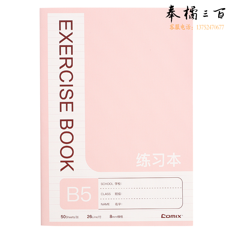 齐心(Comix) B5/50张文具笔记本子软抄本练习本缝线本作业本 12本装 C4247