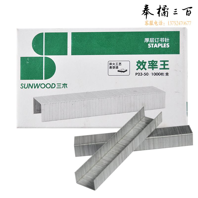 三木（SUNWOOD） P23-50 厚层订书针 23/8 10盒/条（计价单位：条）
