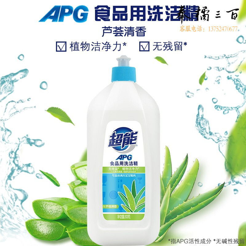 超能APG食品用洗洁精芦荟香200g植物洁净无残留 48瓶/箱 