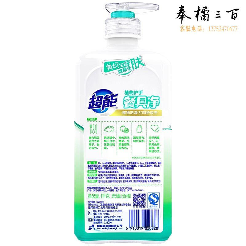 超能  洗洁精植物护手餐具净1kg *2瓶装  餐具清洗快速去油污 去除农药果蔬通用