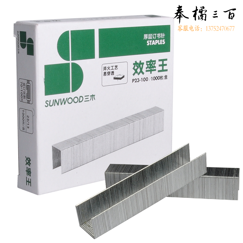 三木（SUNWOOD） P23-100 厚层订书针 23/13 10盒/条（计价单位：条）