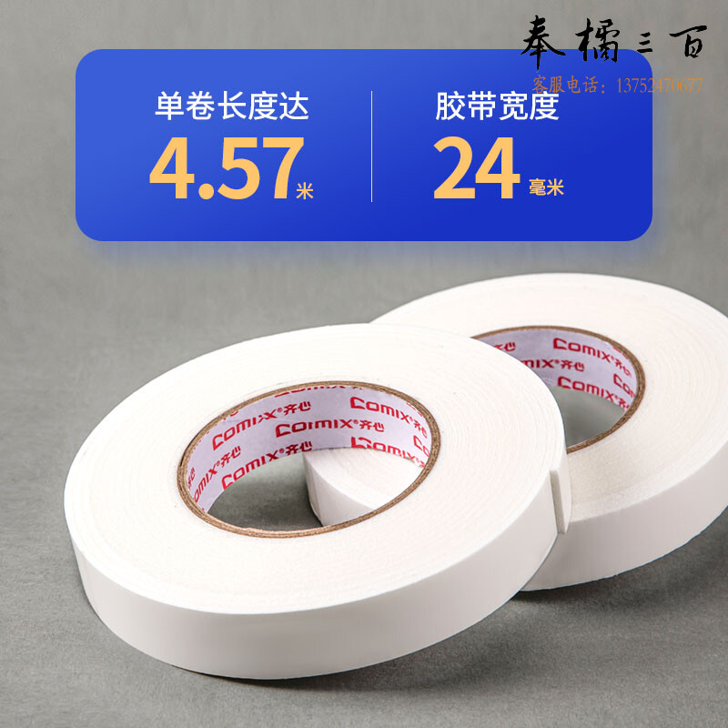 齐心（Comix）双面胶带强力高粘度泡沫海绵双面胶带 24mm*5y(4.57米/卷)10卷装 办公用品工具 PM2405-10