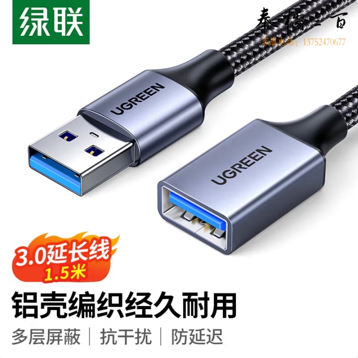 绿联  usb延长线 3.0 公对母 数据连接线 5米  25285