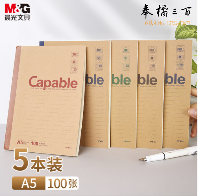 晨光 APYJX550  A5无线装订本100页笔记本