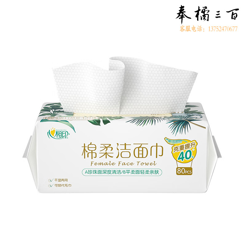 心相印 棉柔系列80片装洗脸巾单包装 6XCD080