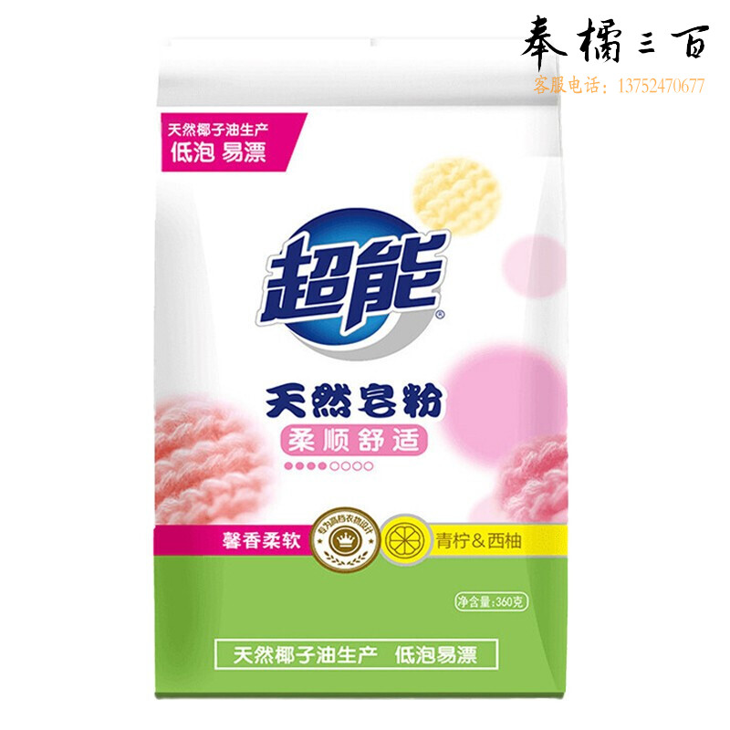 超能香氛天然皂粉360g青柠西柚馨香柔软天然椰子油低泡易漂 18袋/箱 
