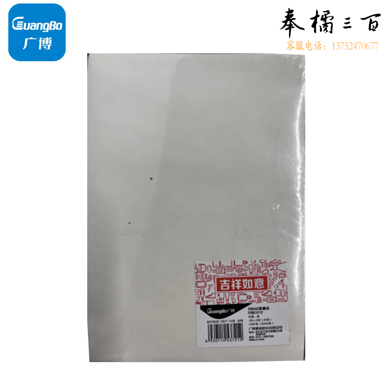 广博（GuangBo）    B5/400张 空白草稿纸 白纸 图画本FB61012
