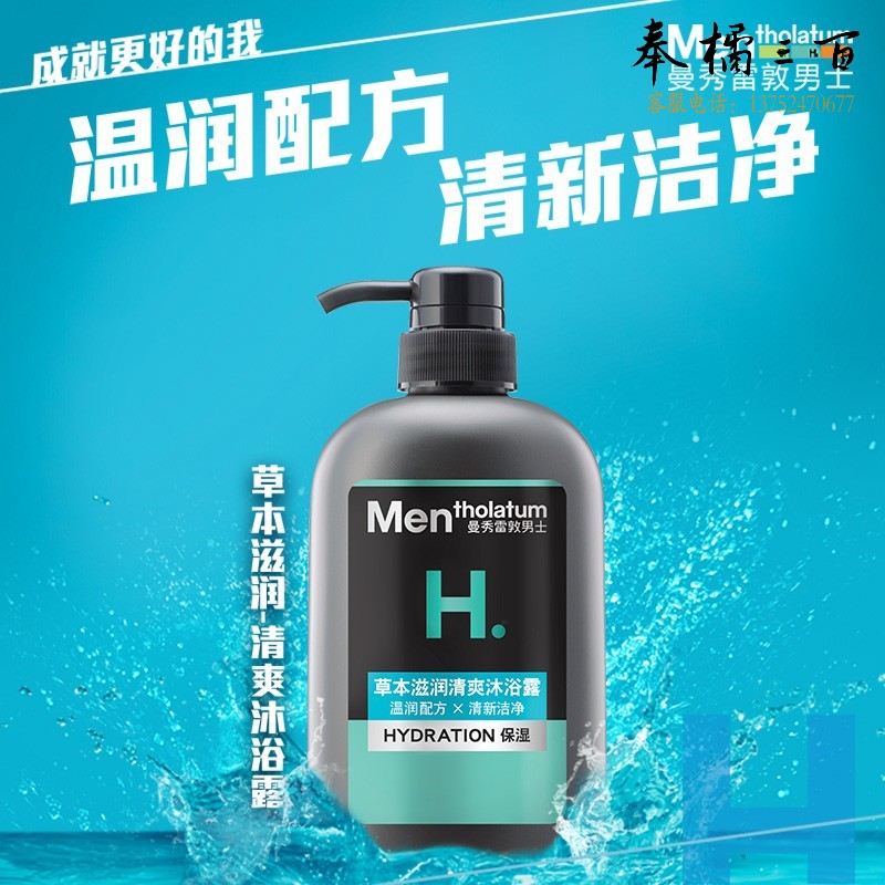 曼秀雷敦男士草本滋润沐浴露500ml 大容量（控油清爽沐浴液 清凉冰爽 全身补水 深层洁净 ）