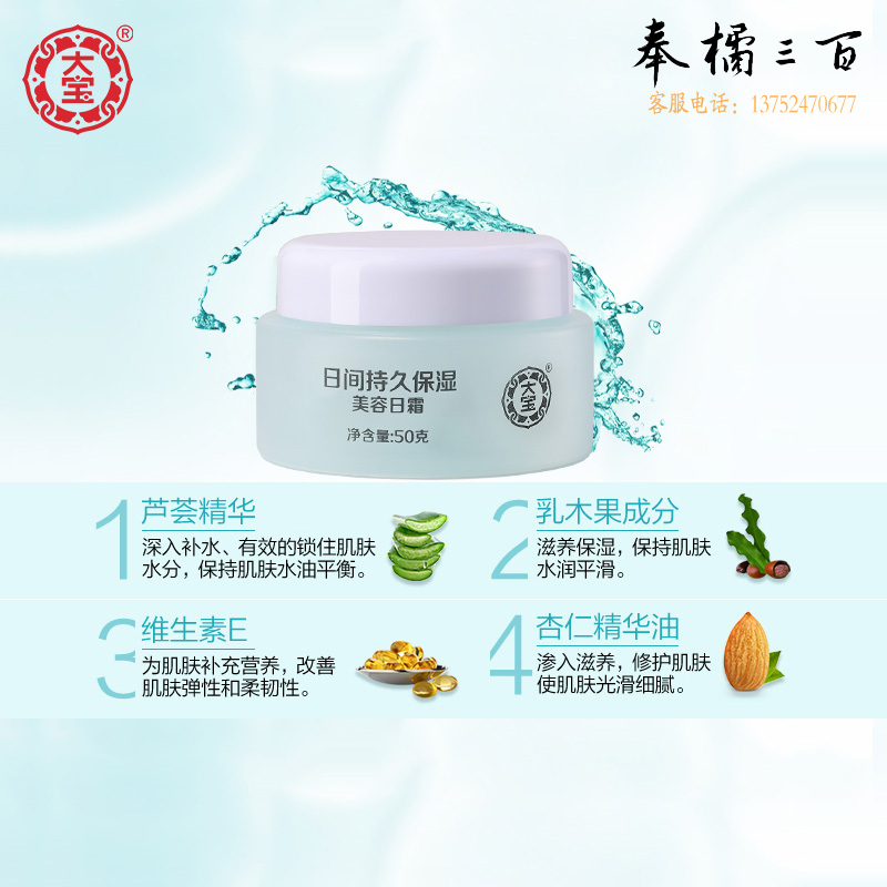 大宝 美容日霜50g（面霜 补水保湿霜 美容霜 补水保湿 淡纹 紧致肌肤 改善肤色 ）