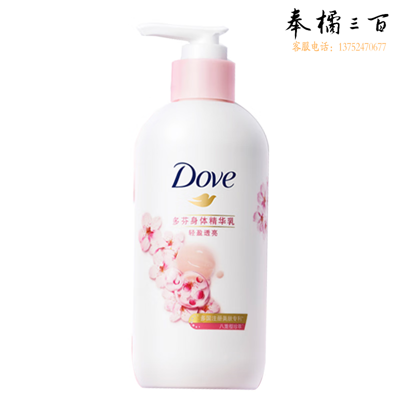 多芬（Dove）樱花身体精华乳透亮肌肤240ML 锁住精华持续滋养(新老包装随机）