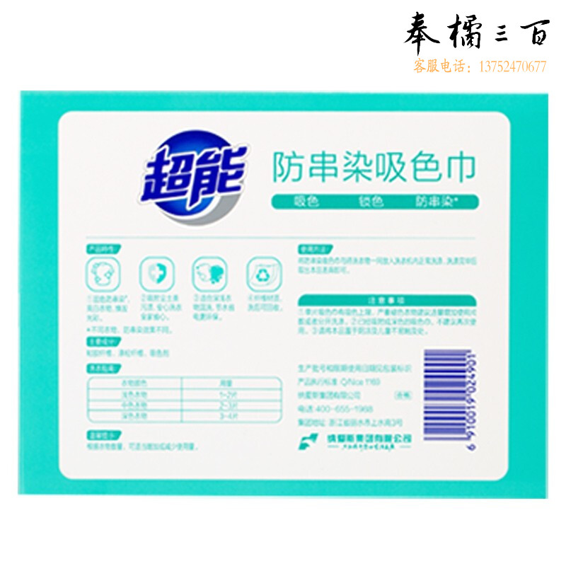 超能  防串色染色洗衣片衣服混洗隔色护色去污【60片家用装】2盒吸色片
