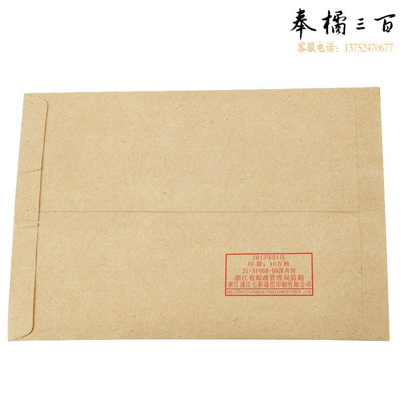广博 （GuangBo）   80g牛皮纸信封3号B6邮局标准123*176mm 100只装 EN-1
