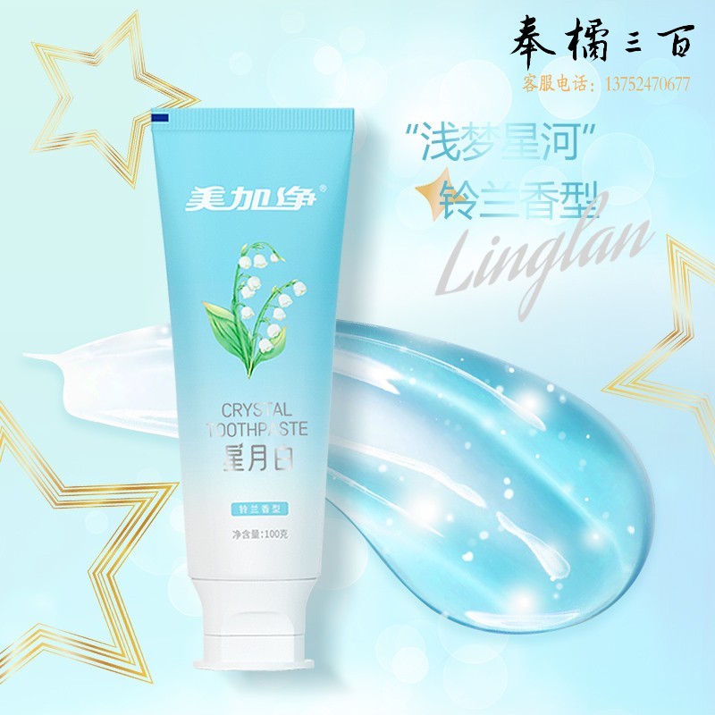 美加净 星月白牙膏（铃兰）100g*3支