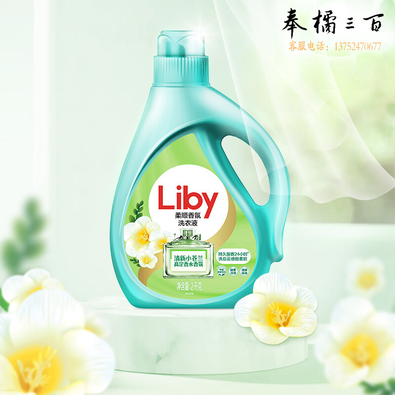 立白  小苍兰香氛洗衣液 持久留香 祛味洁净 柔顺护衣 手洗机洗 2kg