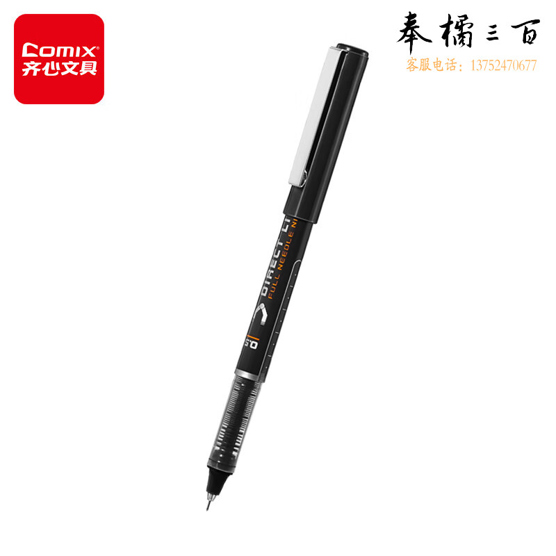 齐心(Comix)  全针管直液式走珠笔中性笔学生水笔 0.5mm 黑 12支装 RP619