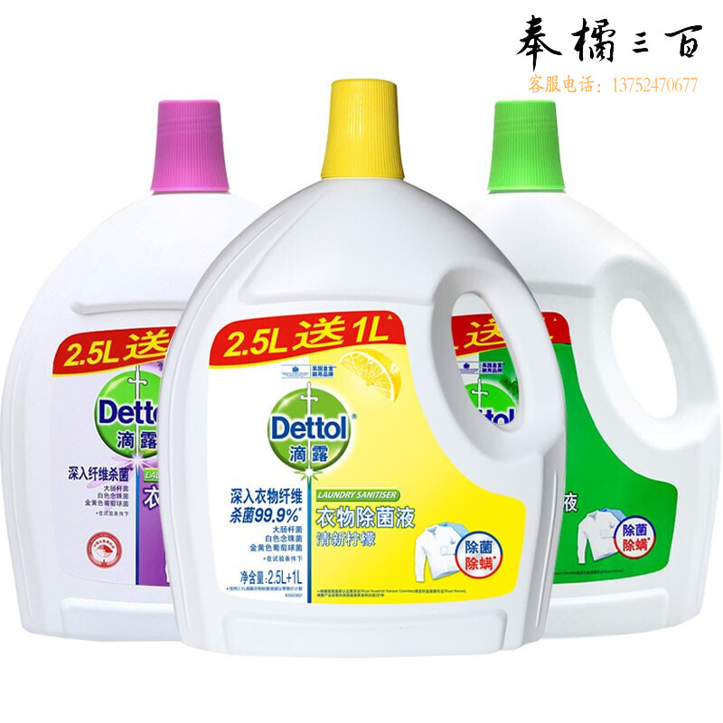 滴露（Dettol）衣物消毒液柠檬松木薰衣草香型衣物除菌液  经典松木2500ml+1000ml