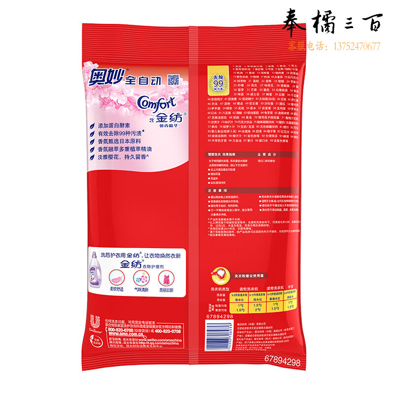 奥妙（OMO） 深层洁净无磷洗衣粉 18含金纺樱花洗衣粉3000g