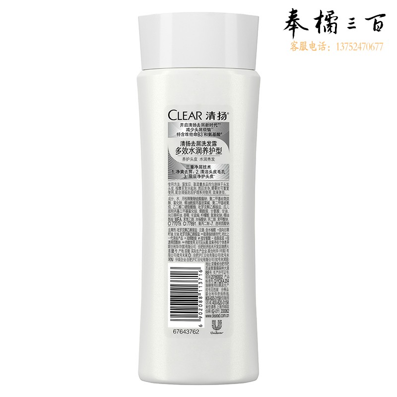 清扬（CLEAR）去屑洗发露多效水润养护型白瓶175g
