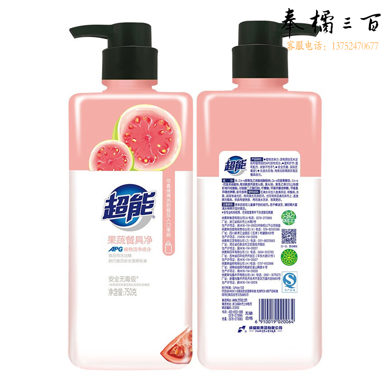 超能  果蔬餐具净APG洗洁精清洗剂洗涤灵洗涤精洗碗液去油污750g*2瓶装