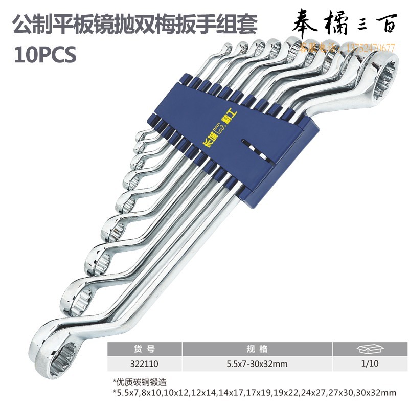 长城精工 梅花扳手套装双梅双头眼镜板手工业级5.5-32mm10件 322110