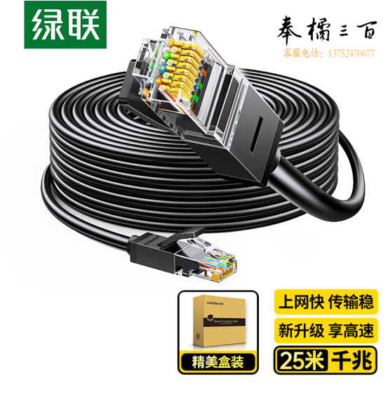 绿联 25米线长 六类网线 千兆高速宽带线 CAT6类网络跳线20167