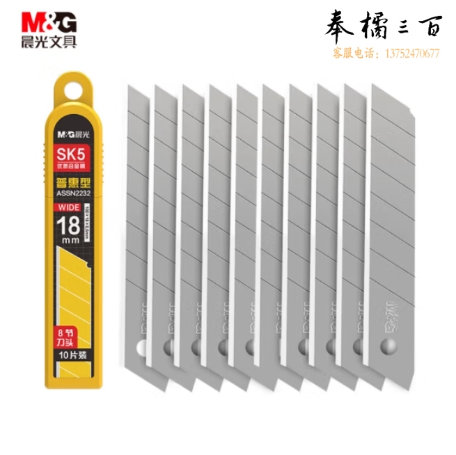 晨光 18mm大号美工刀片 8刀头SK5合金钢刀片/替换刀片 10片/盒 ASSN2232