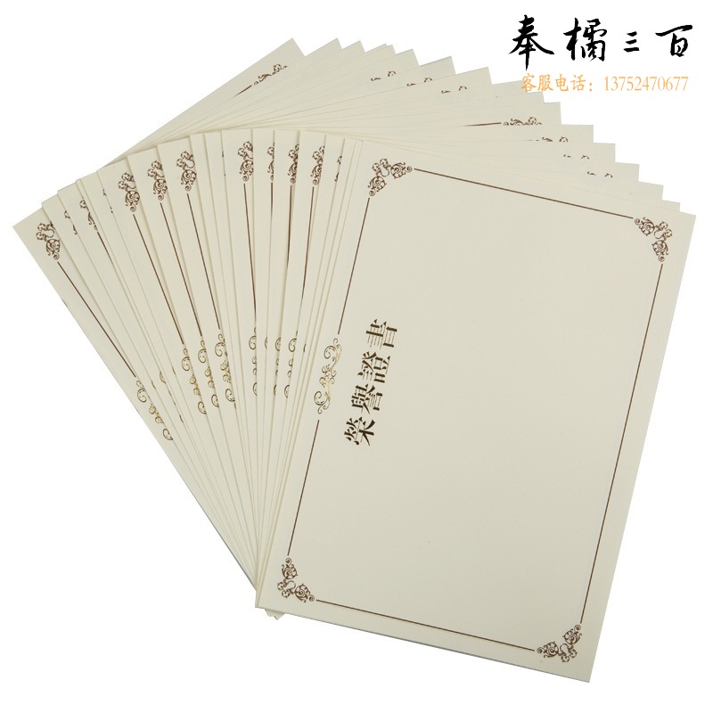 广博（GuangBo） 12K荣誉证书内芯 20张 ZZS6739
