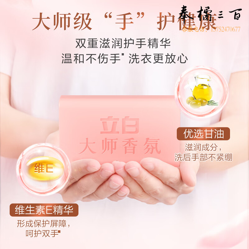 立白（Liby）大师香氛天然洗衣皂 内衣适用祛味留香温和不伤手 180g*2块