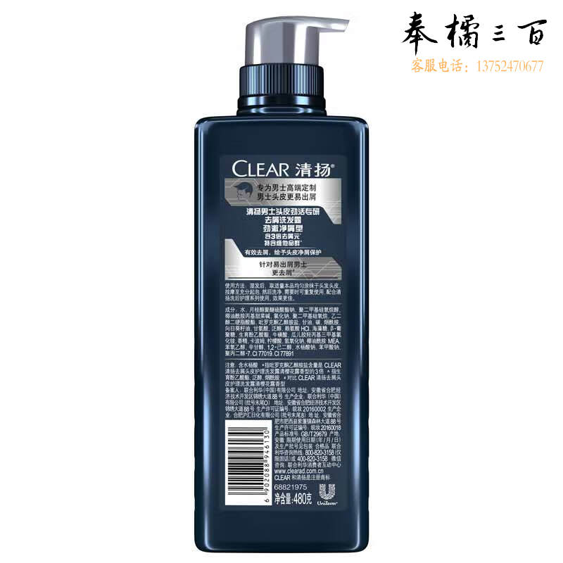 清扬 男士头皮劲活专研去屑洗发露劲澈净屑型480g