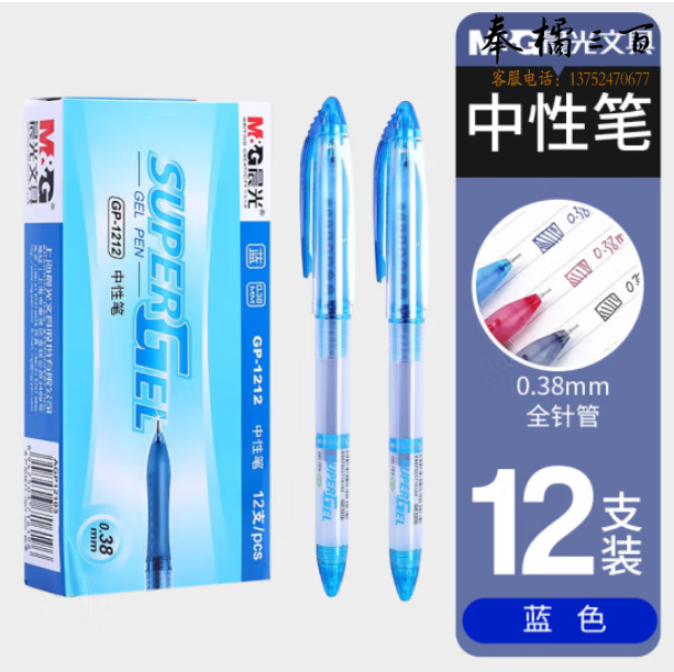 晨光 中性笔 GP1212 蓝色签字笔0.38mm水笔 12支/盒