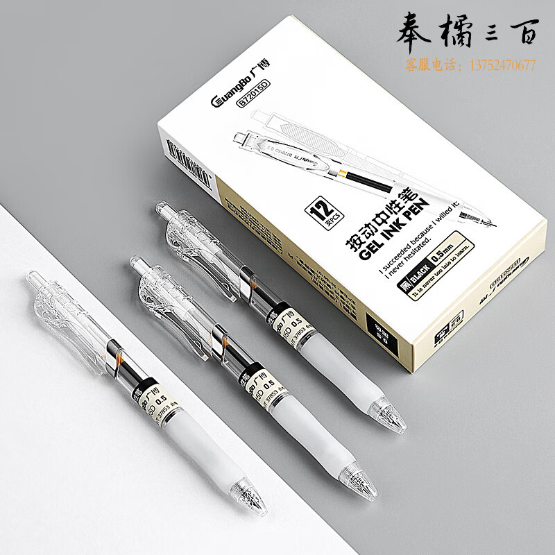 广博（guangbo） 0.5mm黑色简约系列透明杆按动中性笔水笔签字笔12支装B72015D