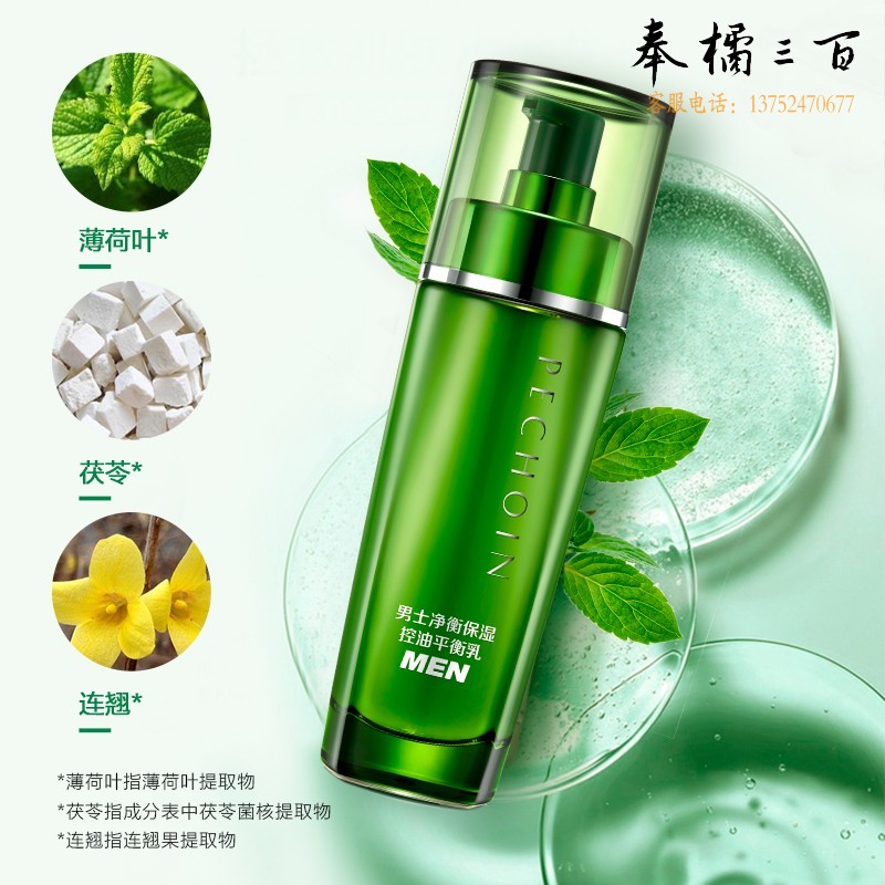 百雀羚（PECHOIN） 男士护肤保湿乳 净衡保湿控油平衡乳100ml（补水润肤乳）